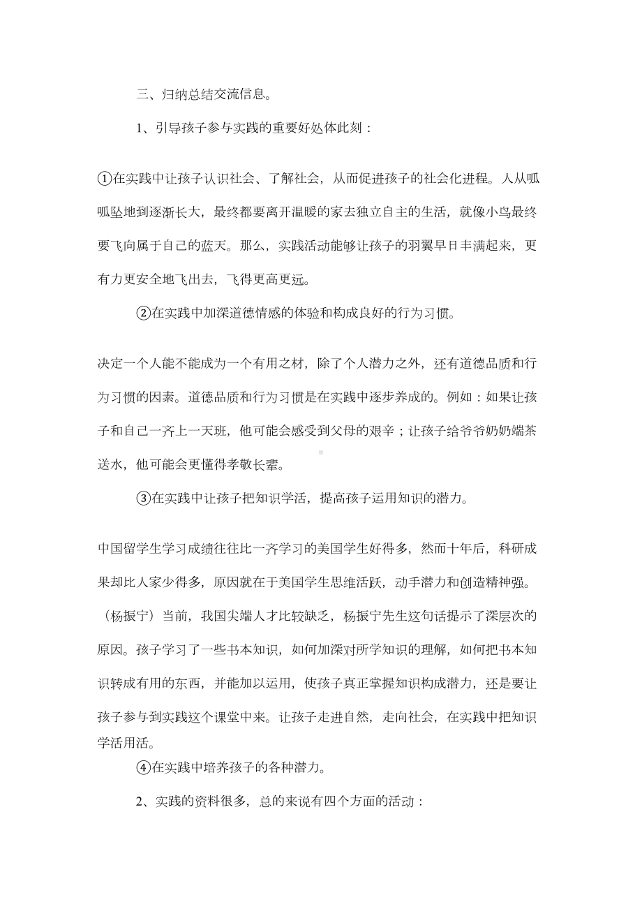 家长学校教案25篇(DOC 71页).doc_第2页