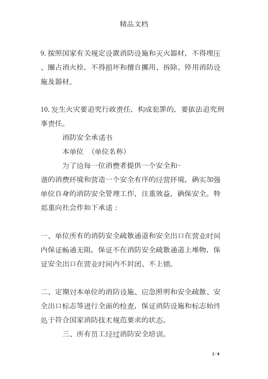 公司消防安全承诺书(DOC 8页).doc_第2页