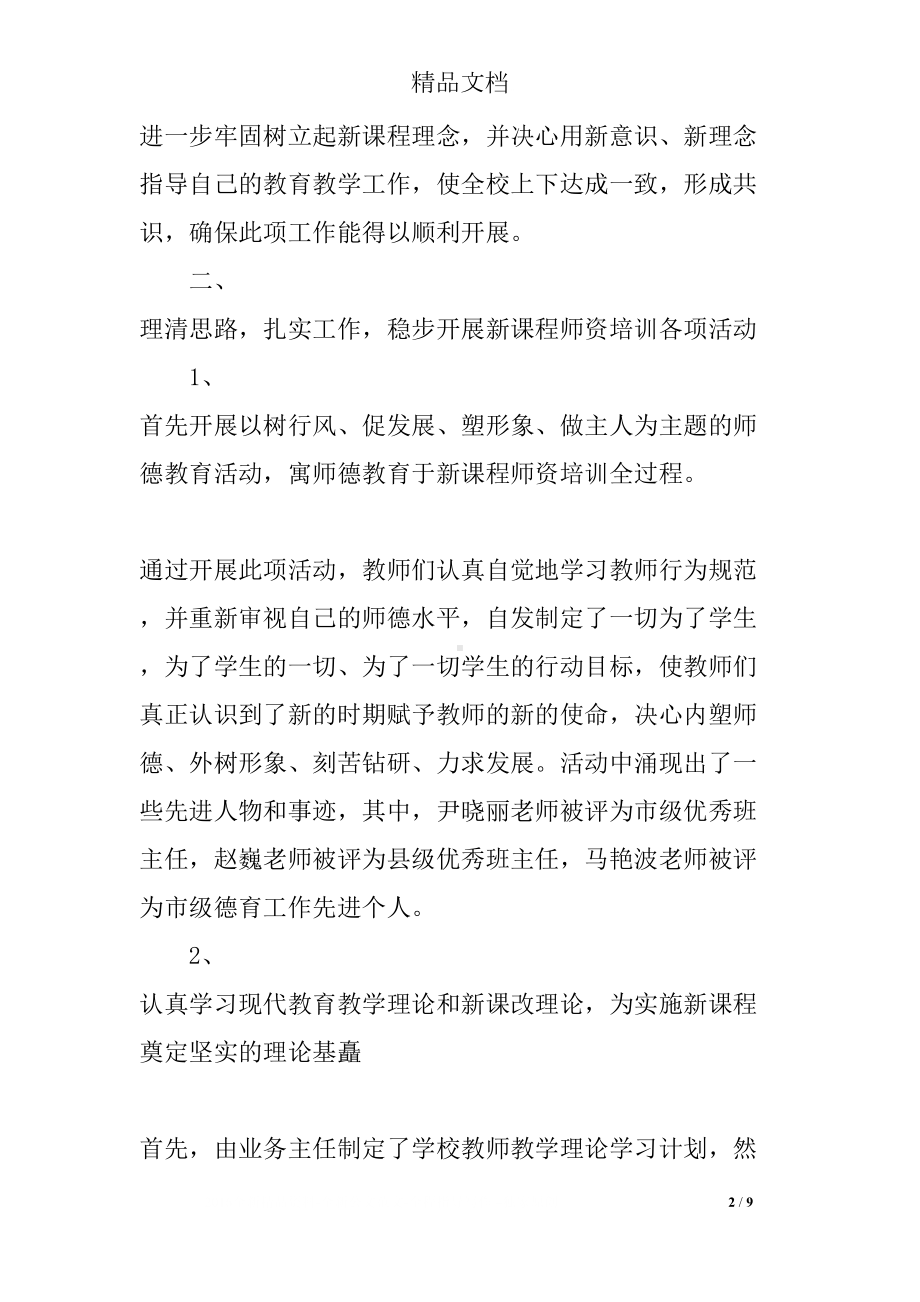 学校年度教师培训工作总结(DOC 9页).docx_第2页