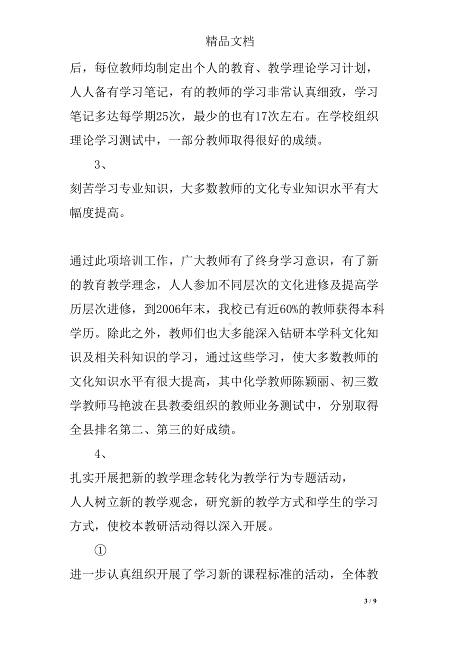 学校年度教师培训工作总结(DOC 9页).docx_第3页