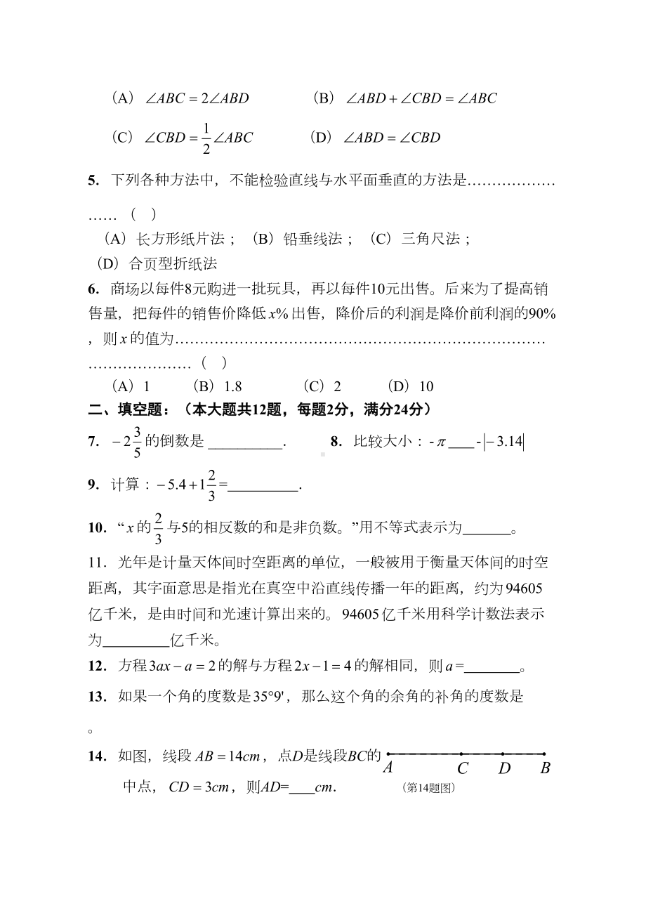 学年闵行区第二学期期末六年级数学试卷(DOC 7页).doc_第2页