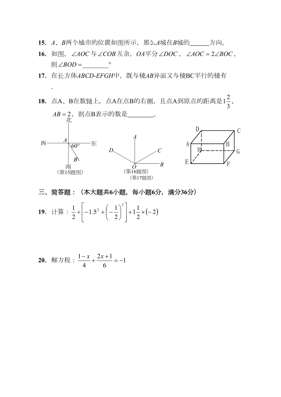 学年闵行区第二学期期末六年级数学试卷(DOC 7页).doc_第3页