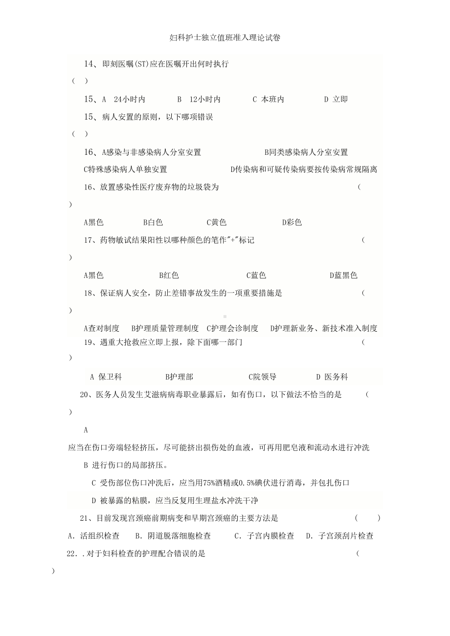 妇科护士独立值班准入理论试卷(DOC 5页).doc_第3页