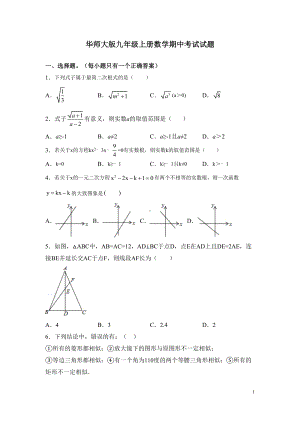 华师大版九年级上册数学期中考试试卷及答案(DOC 21页).docx