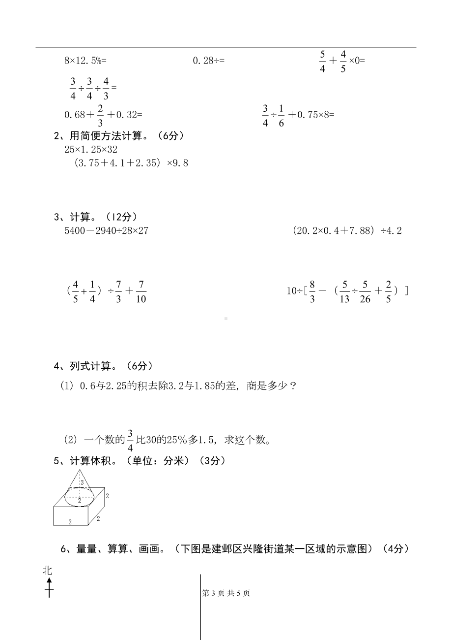 小升初数学总复习试卷1(DOC 5页).doc_第3页