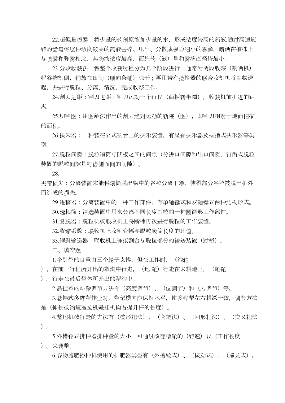 农业机械结构与维修试题库(含答案)剖析(DOC 14页).doc_第2页