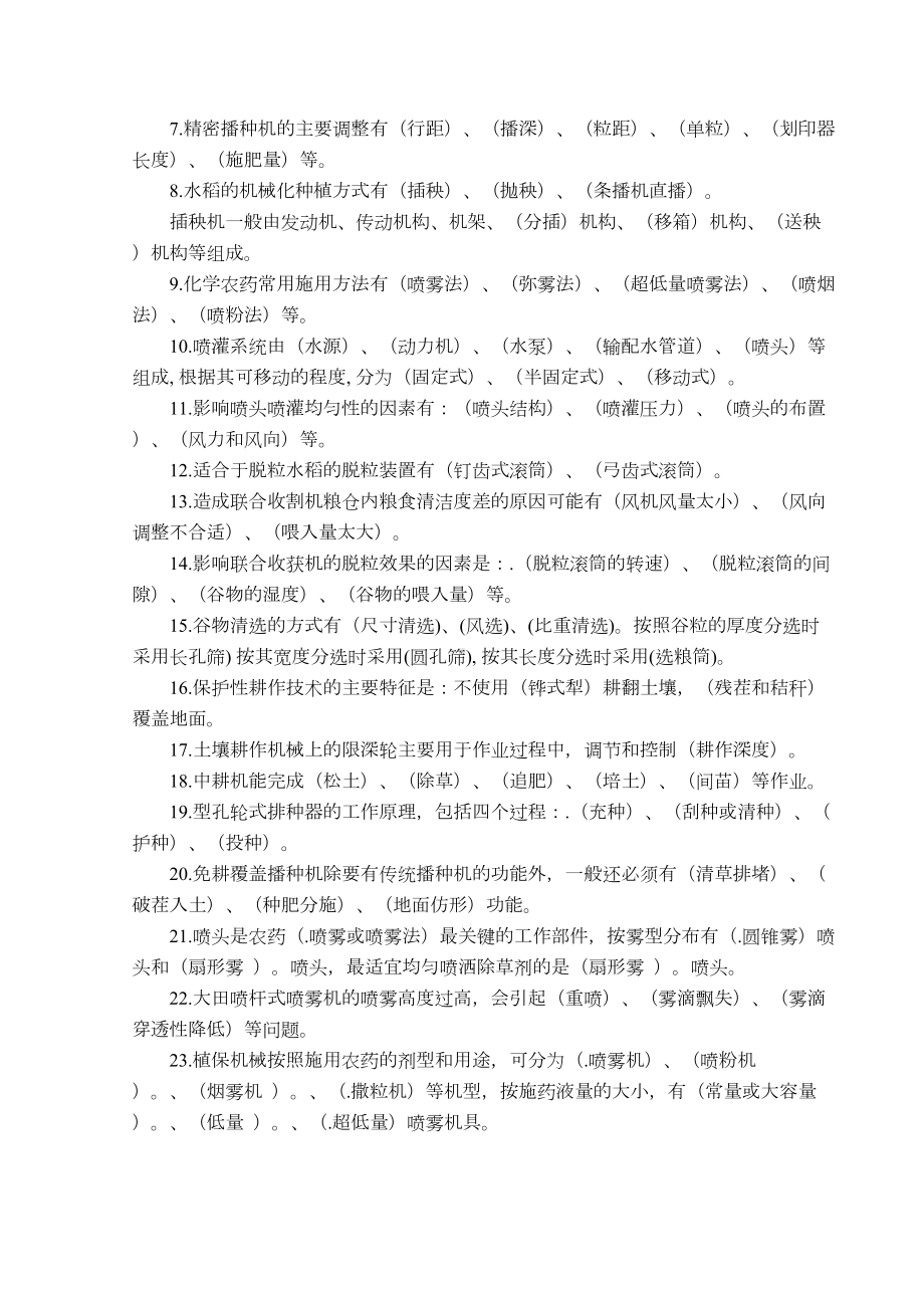 农业机械结构与维修试题库(含答案)剖析(DOC 14页).doc_第3页