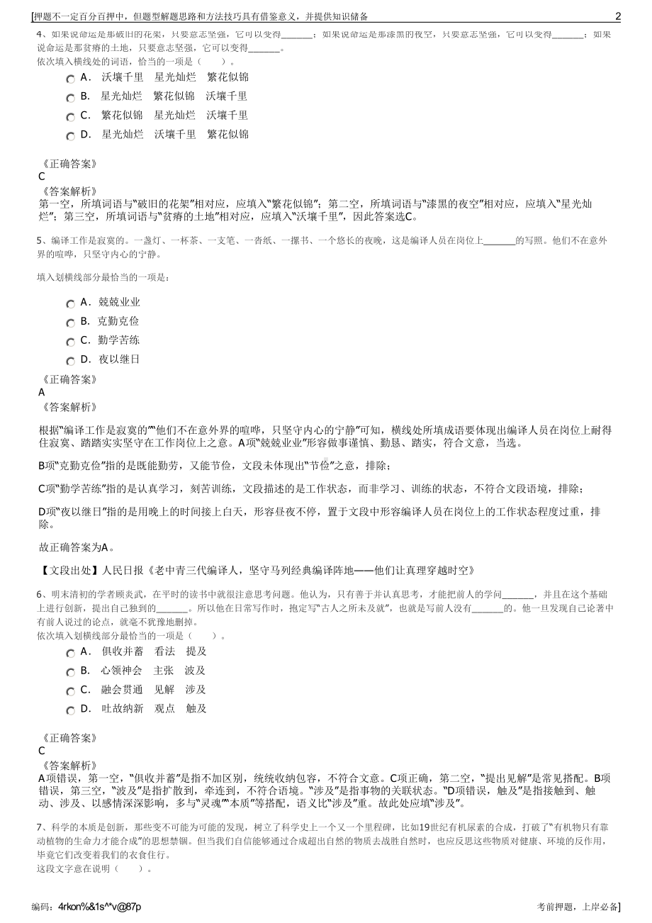 2023年国家电投集团北京电力公司招聘笔试冲刺题（带答案解析）.pdf_第2页