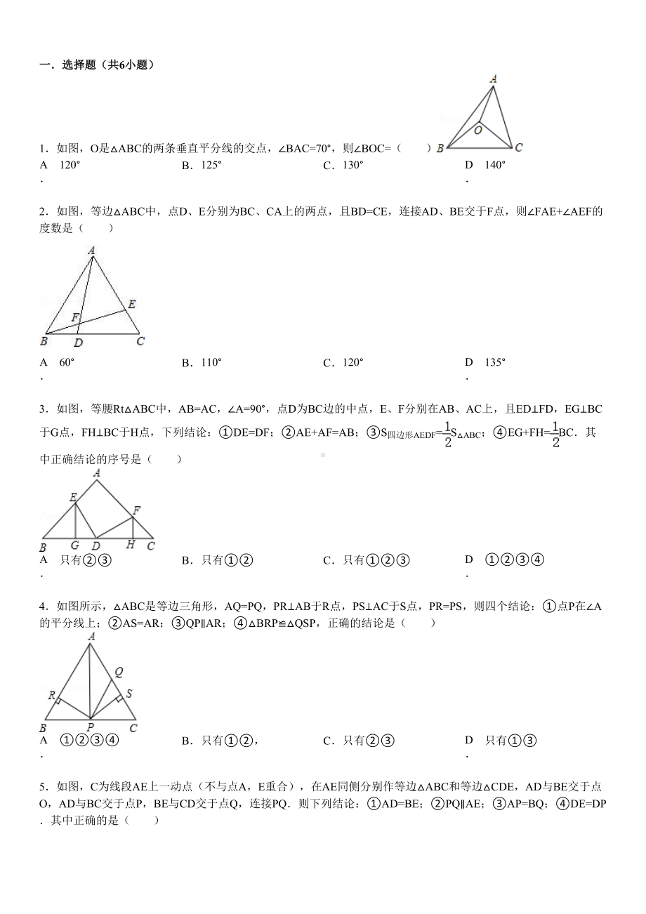 初二轴对称模拟题以及答案(DOC 21页).doc_第1页