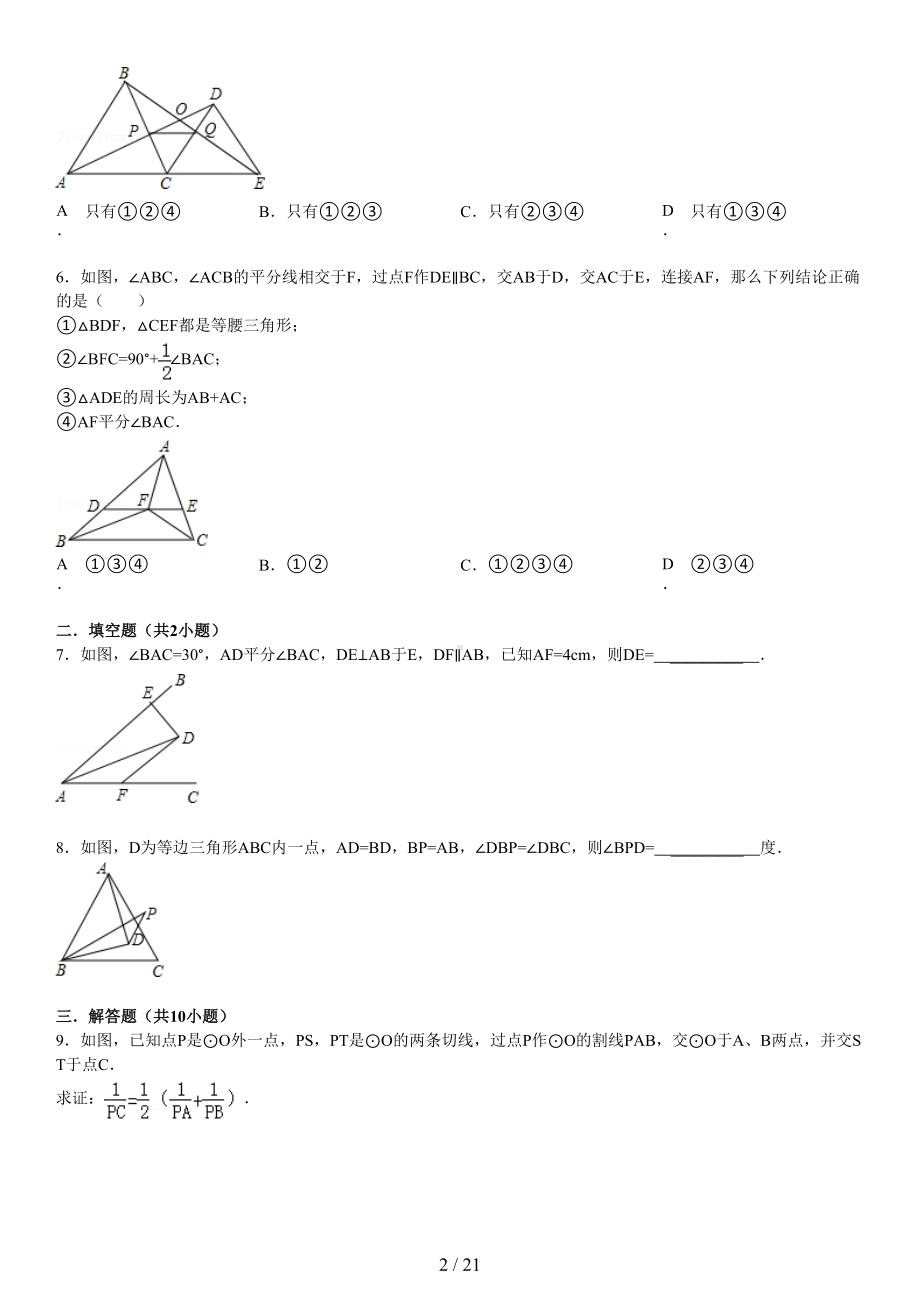 初二轴对称模拟题以及答案(DOC 21页).doc_第2页