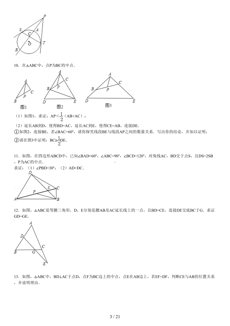 初二轴对称模拟题以及答案(DOC 21页).doc_第3页