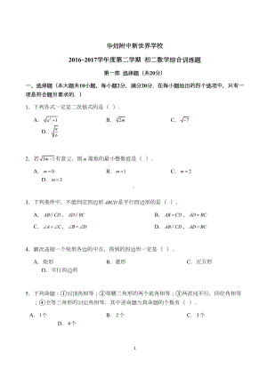 初二下学期期中考试数学试题(DOC 7页).docx