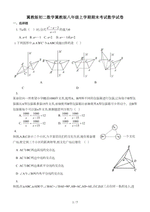 冀教版初二数学冀教版八年级上学期期末考试数学试卷(DOC 6页).doc