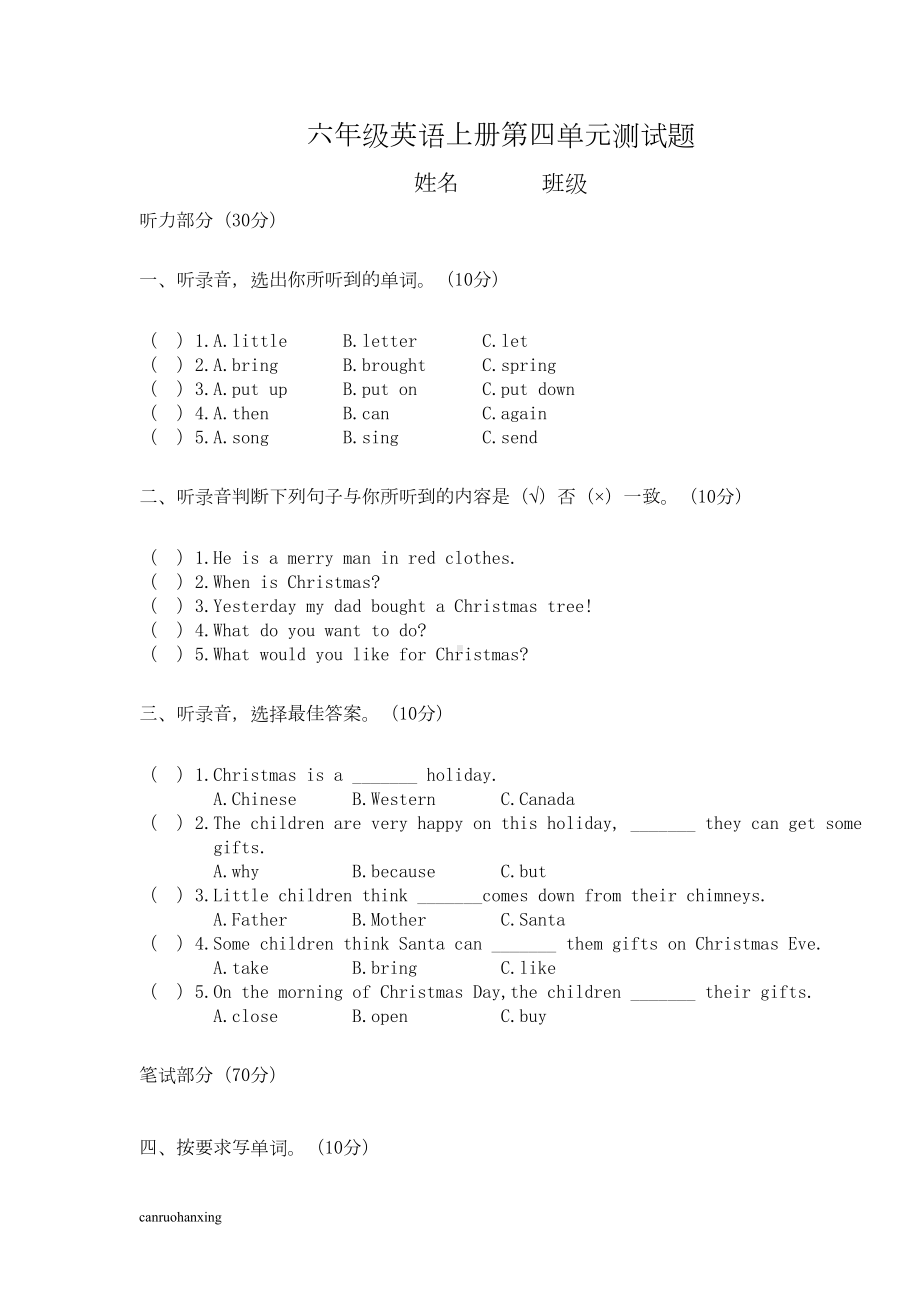 冀教版英语6上试卷六年级英语上册第四单元测试题(DOC 4页).doc_第1页