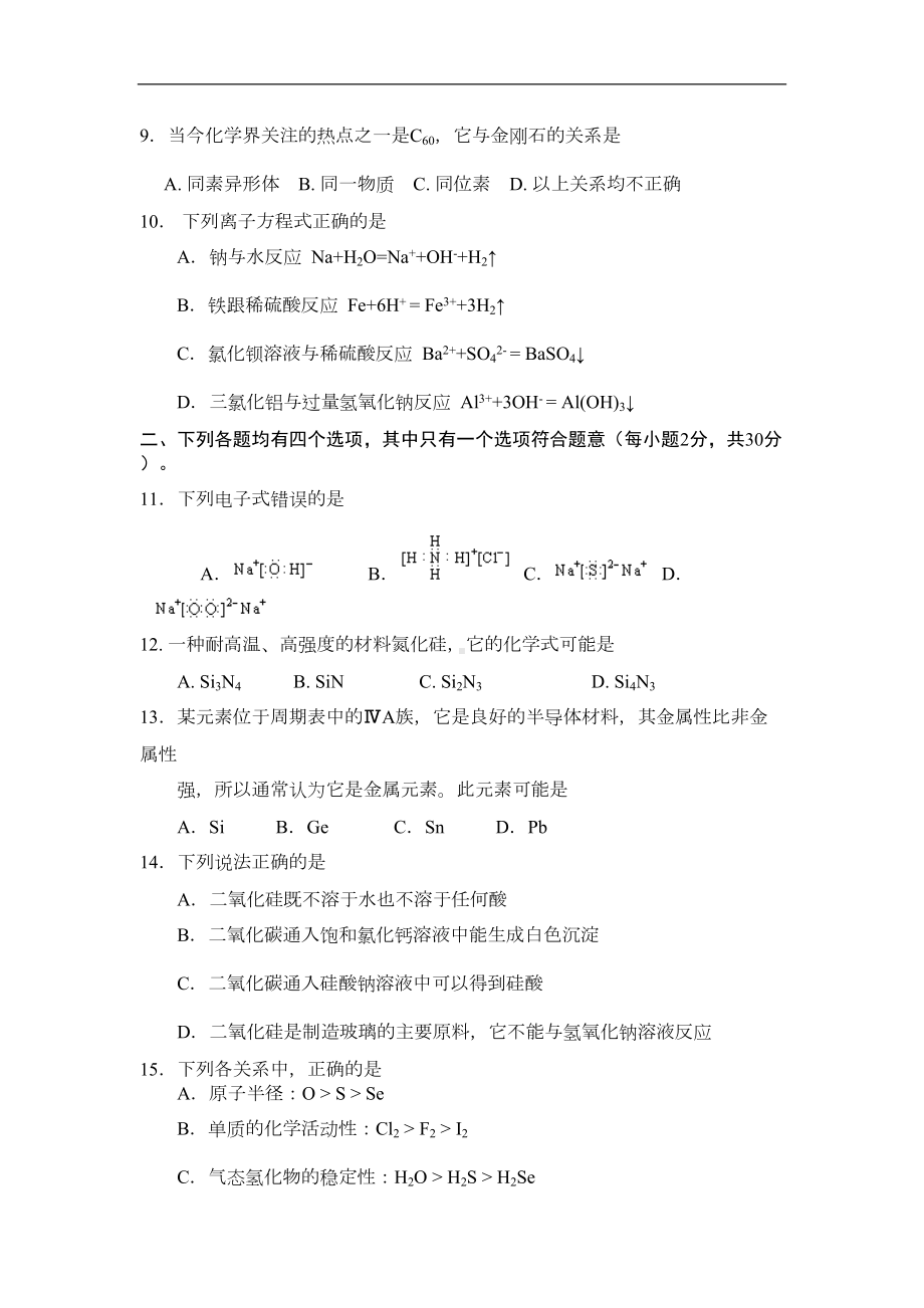 北京市西城区普通中学高一下学期化学期末综合模拟测试试卷Word版(含答案)(DOC 9页).doc_第2页