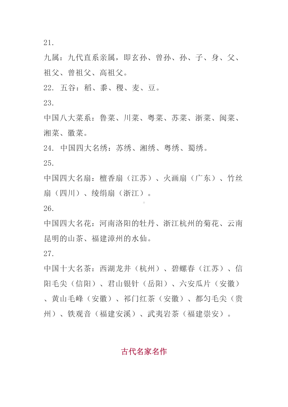 小学文学常识背诵大全(DOC 15页).docx_第3页