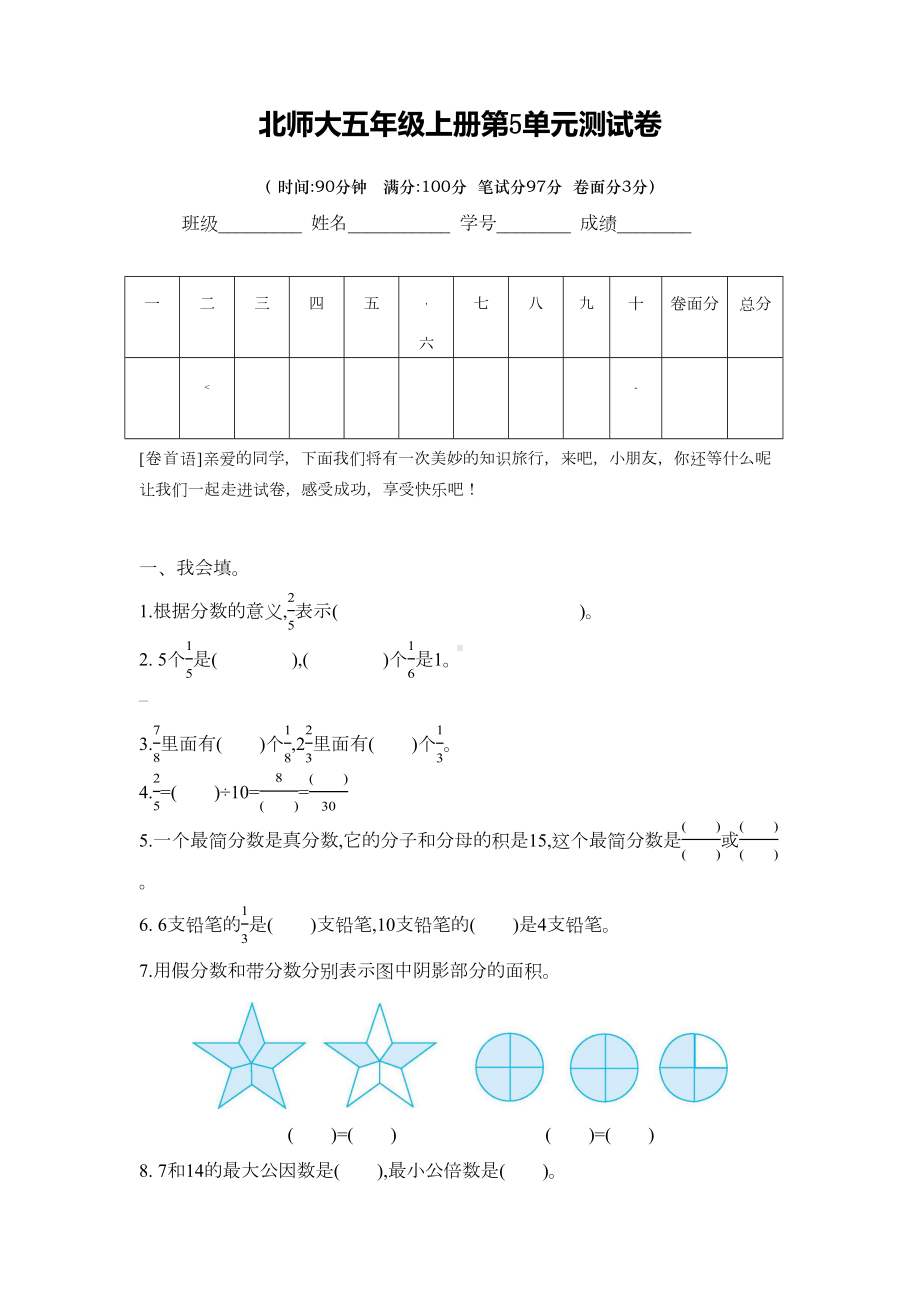 北师大版五年级数学上册第五单元测试卷及答案(DOC 6页).docx_第1页