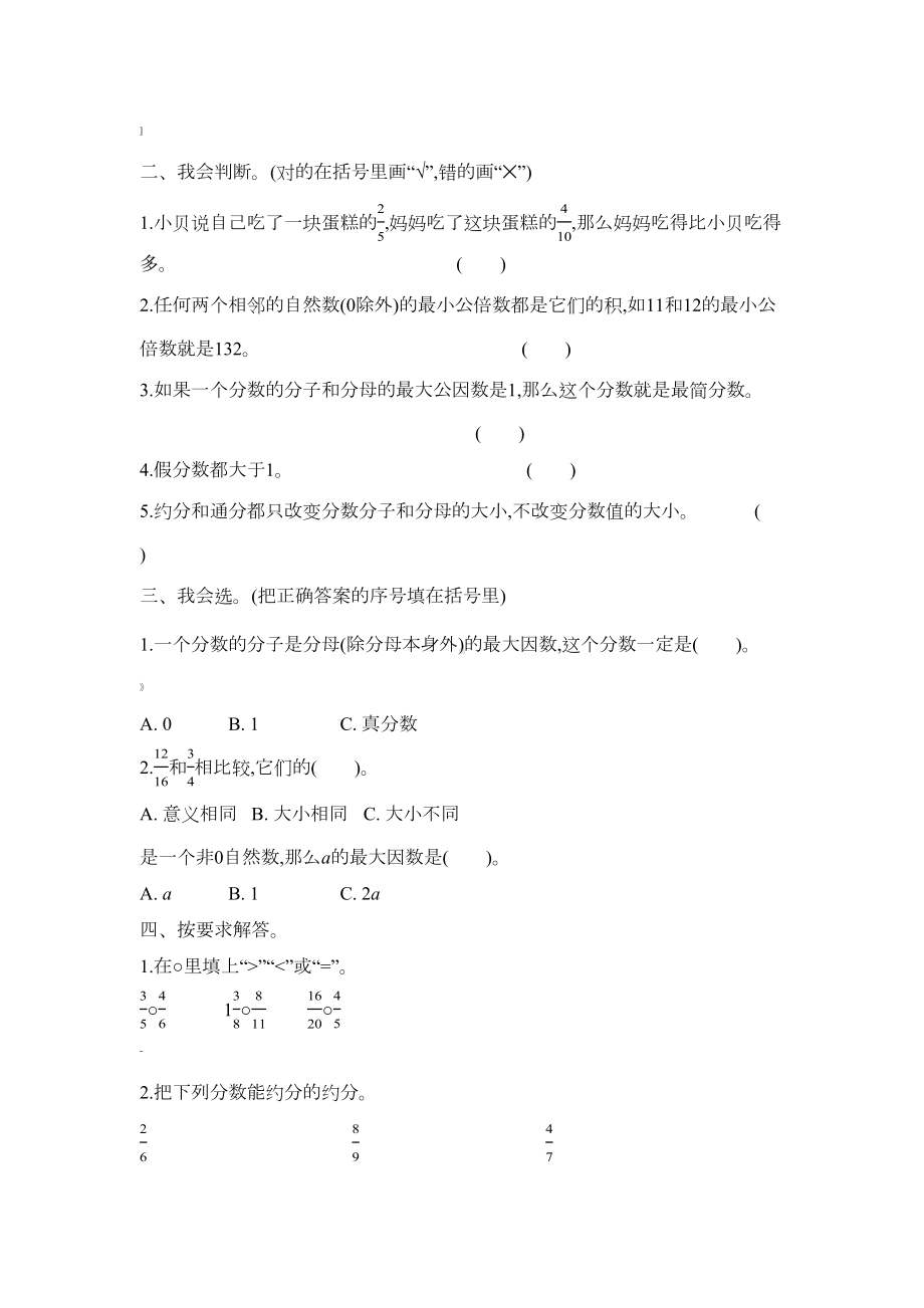 北师大版五年级数学上册第五单元测试卷及答案(DOC 6页).docx_第2页