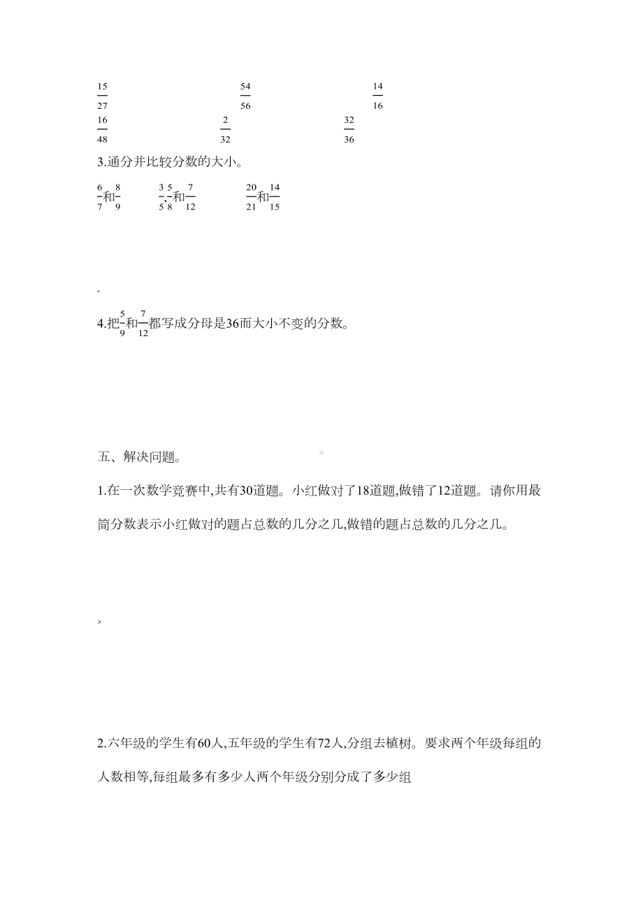 北师大版五年级数学上册第五单元测试卷及答案(DOC 6页).docx_第3页