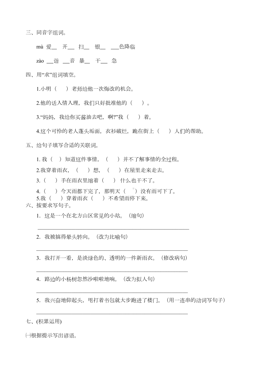 六年级上册语文第五单元练习题(含答案)人教部编版(DOC 8页).doc_第2页