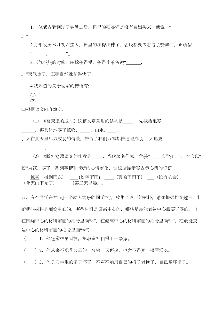 六年级上册语文第五单元练习题(含答案)人教部编版(DOC 8页).doc_第3页