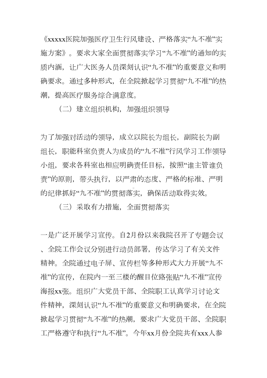 医院九不准工作总结(DOC 44页).docx_第2页