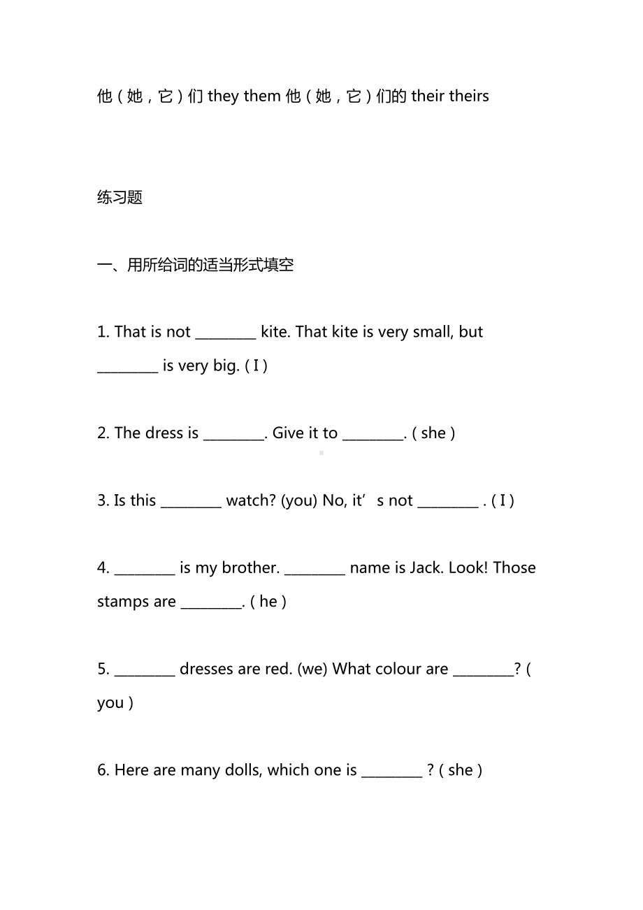 六年级试卷小升初英语语法人称代词和物主代词复习练习题(DOC 7页).docx_第2页