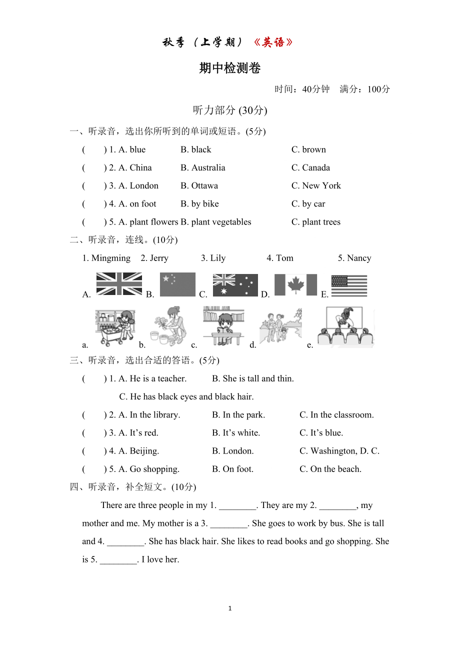 冀教版英语五年级上册期中测试卷(DOC 6页).doc_第1页