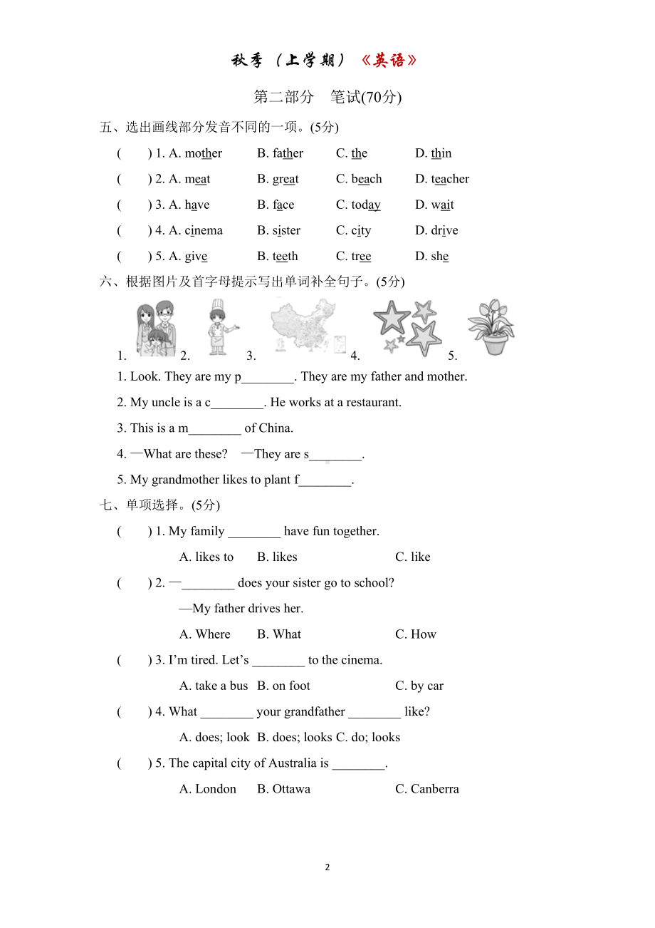 冀教版英语五年级上册期中测试卷(DOC 6页).doc_第2页