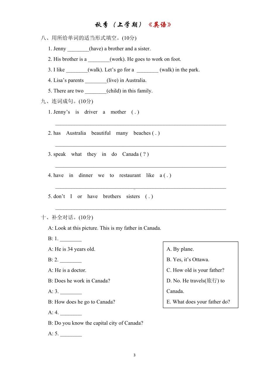 冀教版英语五年级上册期中测试卷(DOC 6页).doc_第3页