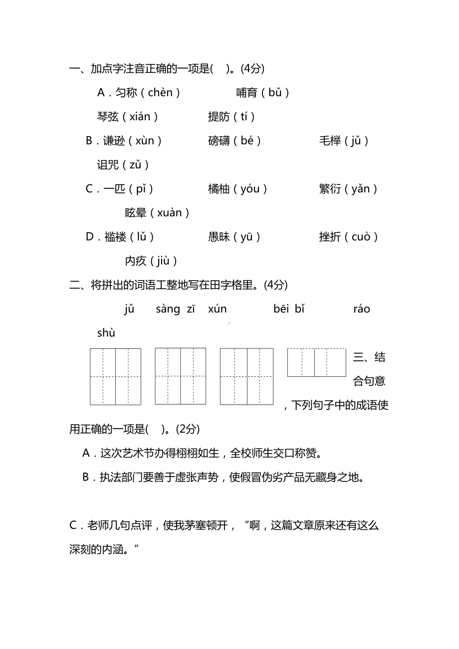 小学六年级语文上学期期中考试卷含答案(DOC 9页).doc_第1页