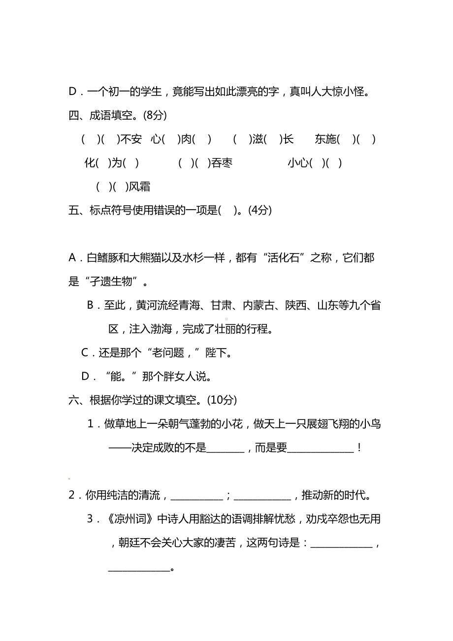 小学六年级语文上学期期中考试卷含答案(DOC 9页).doc_第2页