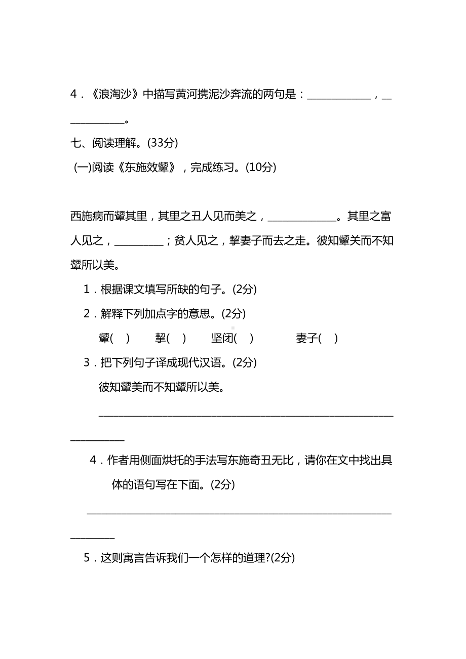 小学六年级语文上学期期中考试卷含答案(DOC 9页).doc_第3页