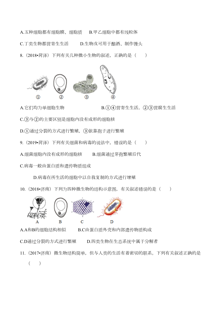 备战2020中考生物真题分类汇编：生物圈中的微生物(DOC 24页).doc_第3页