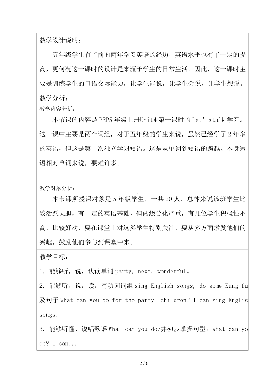 Unit4Whatcanyoudo教学设计参考模板范本.doc_第2页