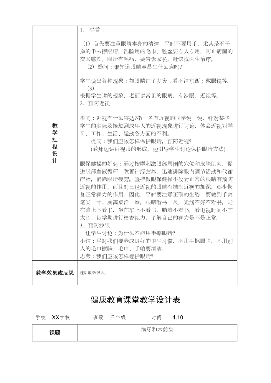 学校健康教育教案(DOC 16页).doc_第3页