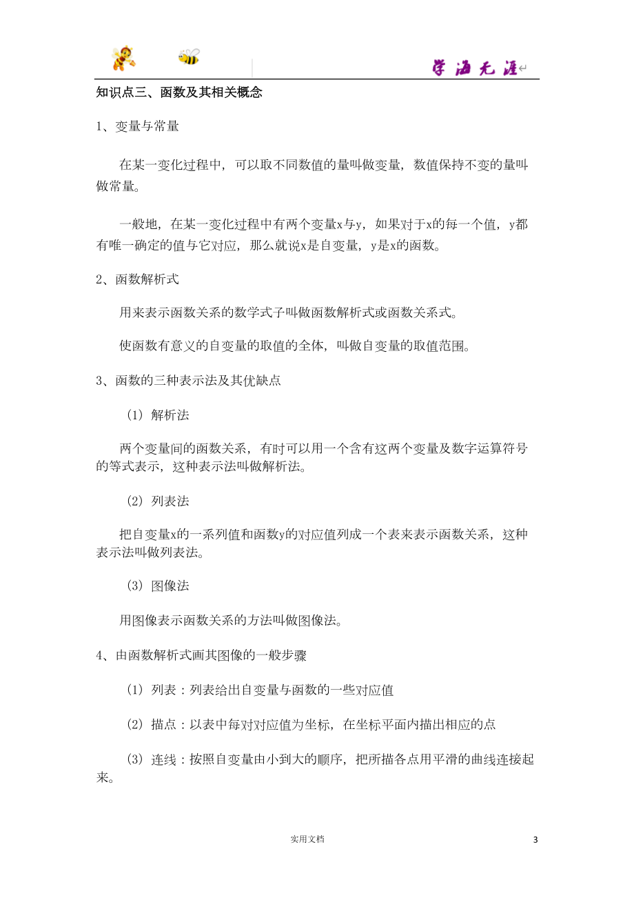 初中数学函数知识点总结(DOC 18页).doc_第3页