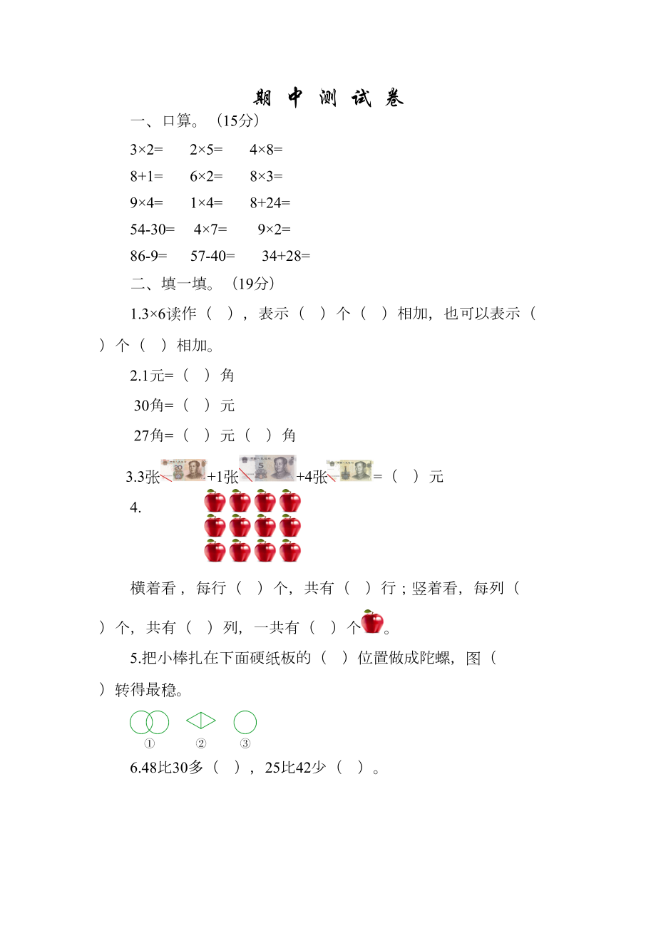 北师大版二年级上册数学《期中考试题》(带答案)(DOC 5页).doc_第1页