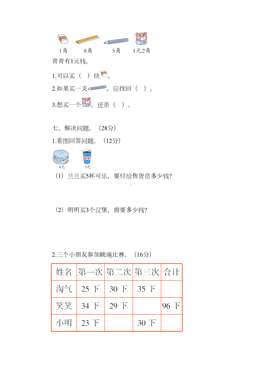 北师大版二年级上册数学《期中考试题》(带答案)(DOC 5页).doc_第3页