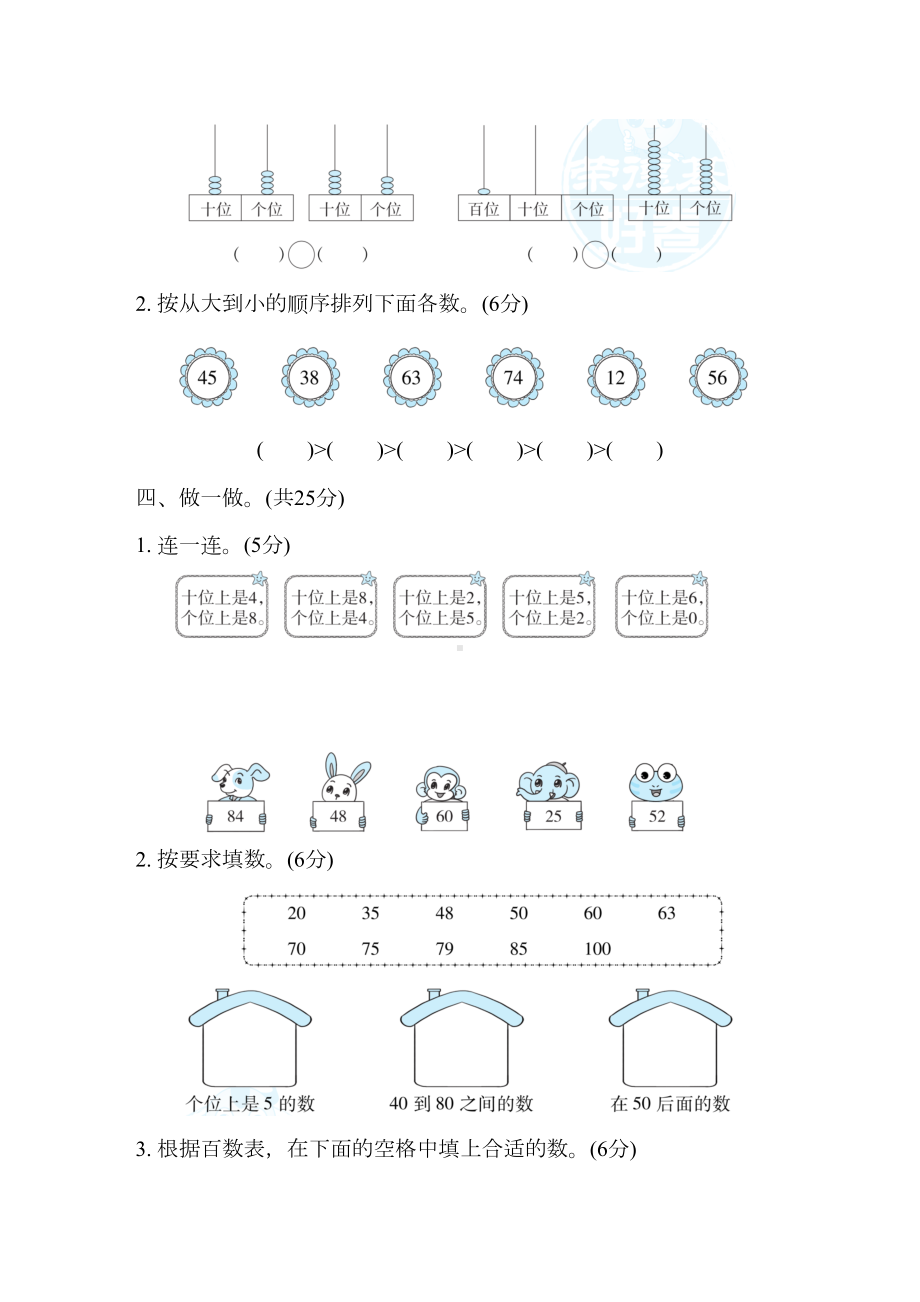 冀教版一年级数学下册第三单元测试卷(DOC 22页).docx_第3页