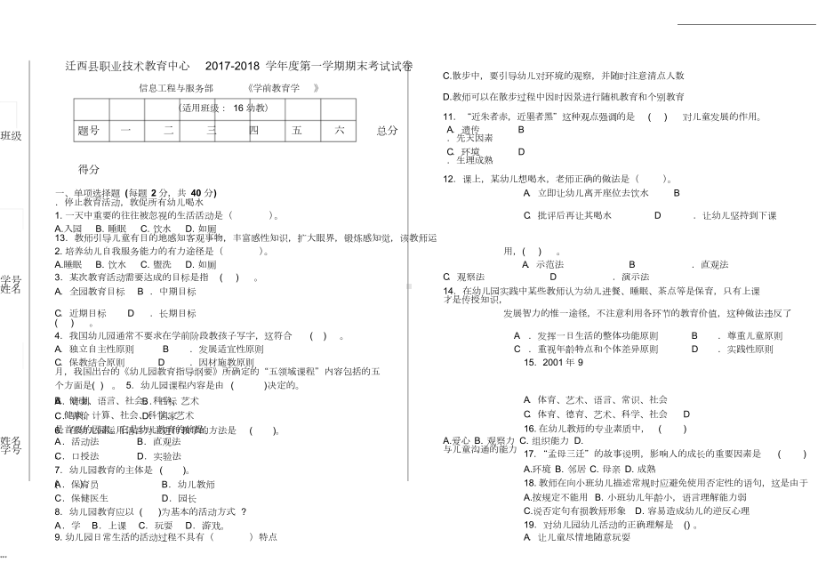 学前教育学期末试卷及答案(DOC 7页).doc_第1页