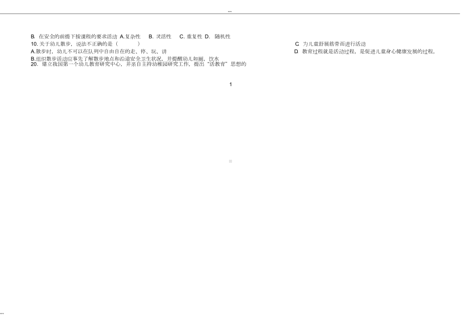 学前教育学期末试卷及答案(DOC 7页).doc_第2页