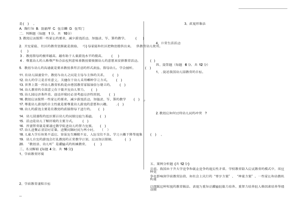 学前教育学期末试卷及答案(DOC 7页).doc_第3页