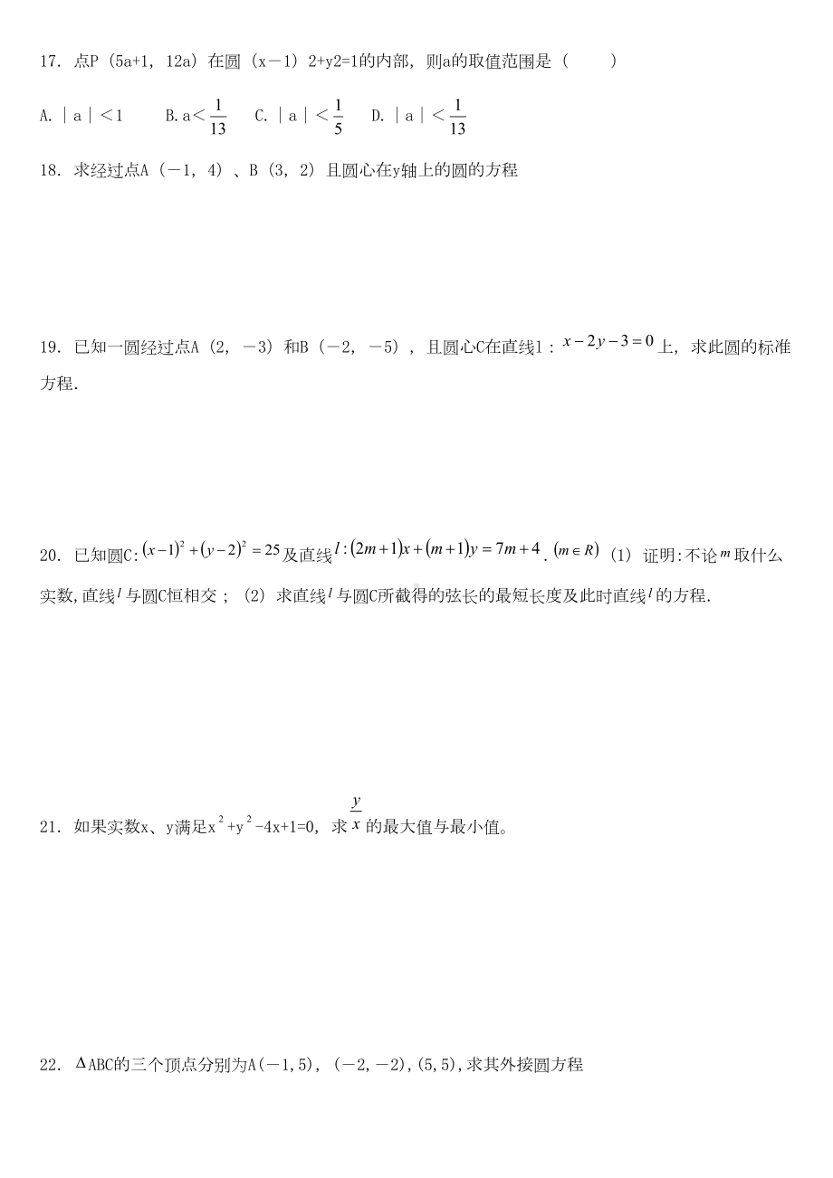 圆与方程基础练习题(DOC 8页).doc_第2页