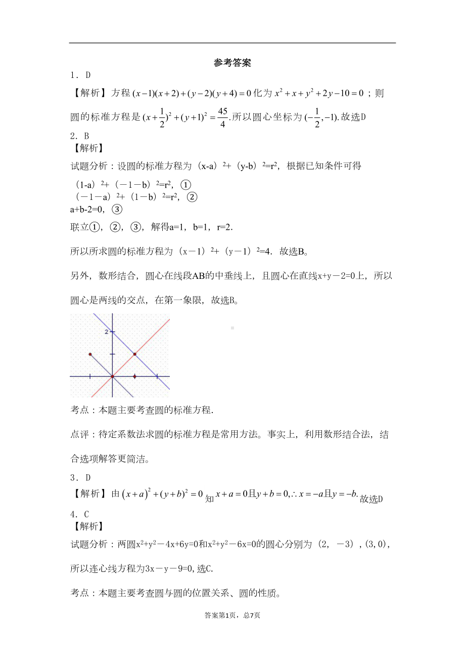 圆与方程基础练习题(DOC 8页).doc_第3页