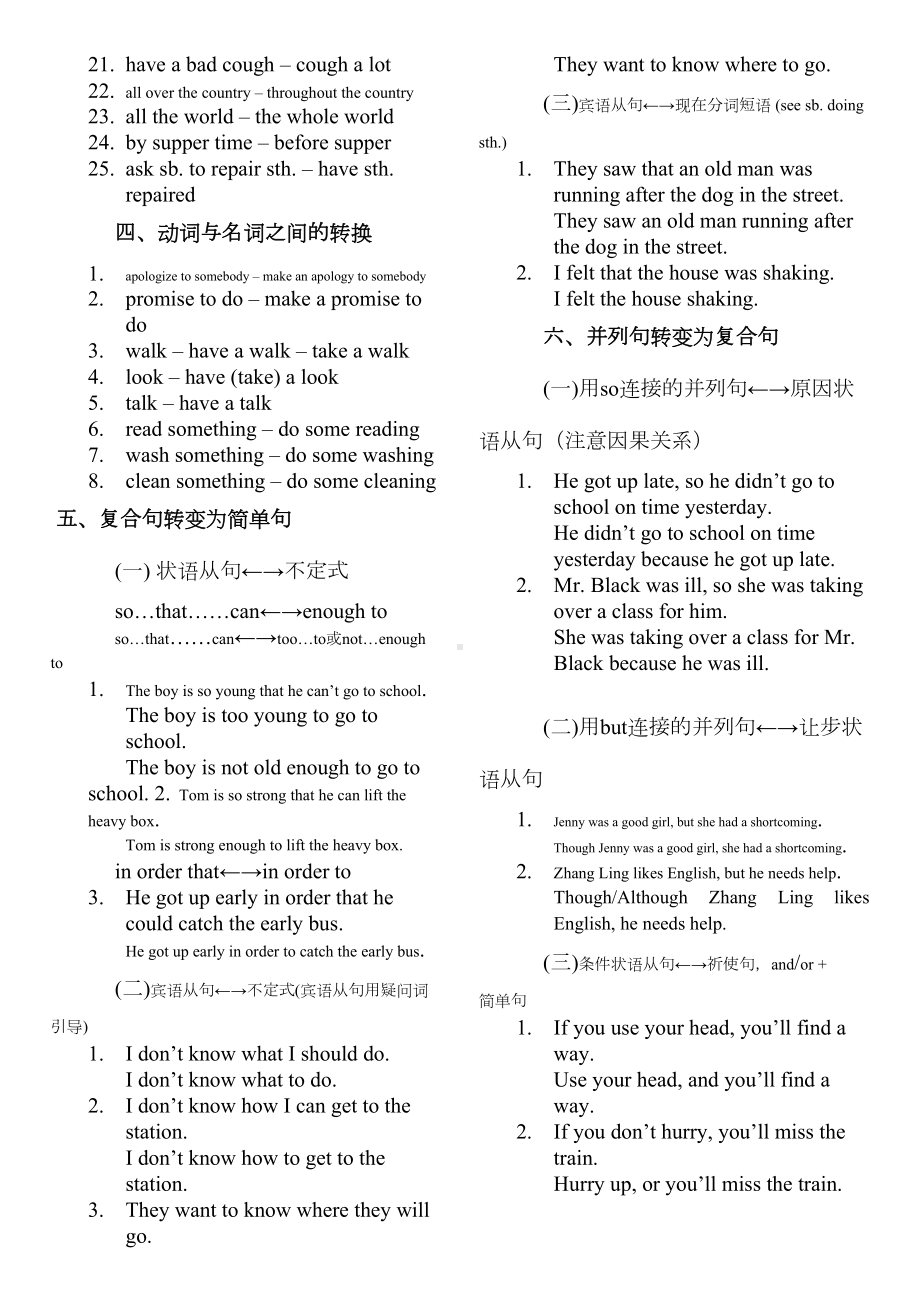 同义句转换类型大全初中英语(DOC 6页).doc_第3页