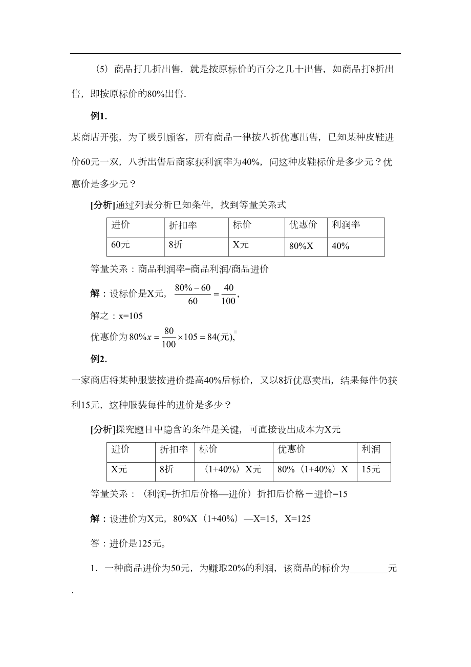 初中数学鲁教版六年级上册一元一次方程的应用题型归纳(DOC 17页).doc_第2页