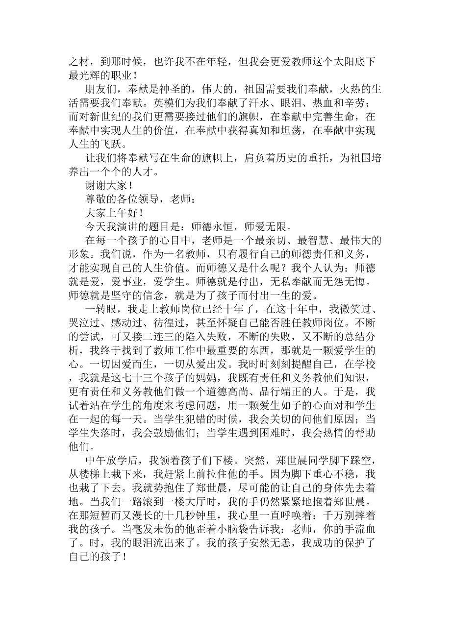 小学教师师德演讲稿(DOC 9页).docx_第2页