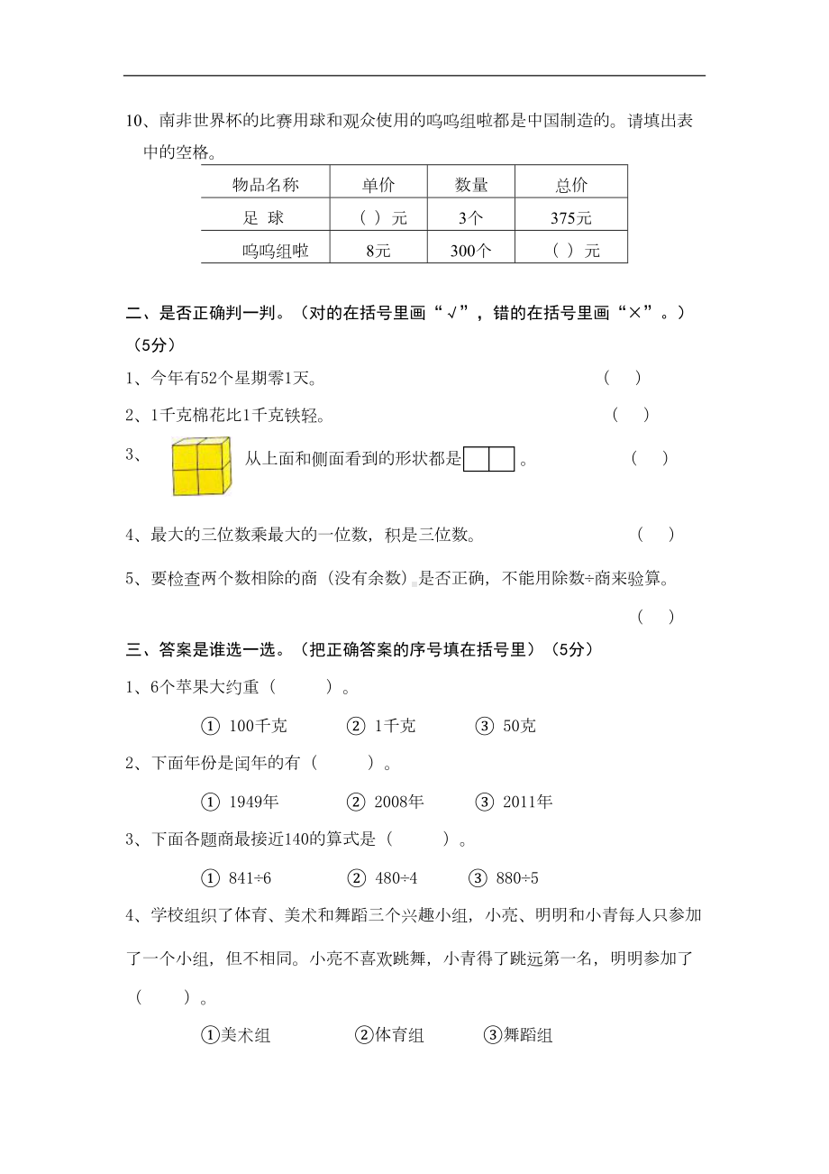 小学数学三年级上册期末试题及答案(DOC 7页).doc_第2页