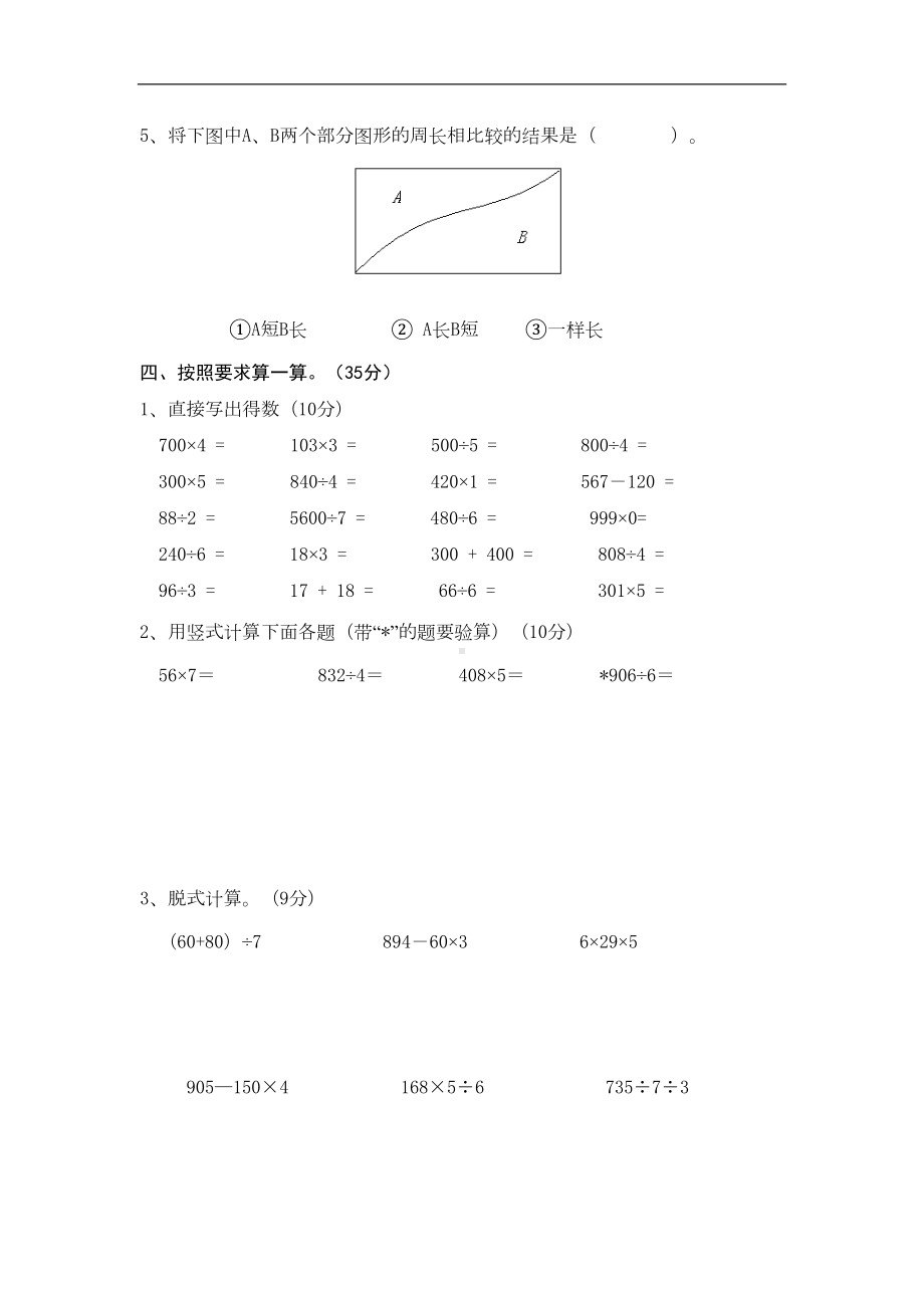 小学数学三年级上册期末试题及答案(DOC 7页).doc_第3页